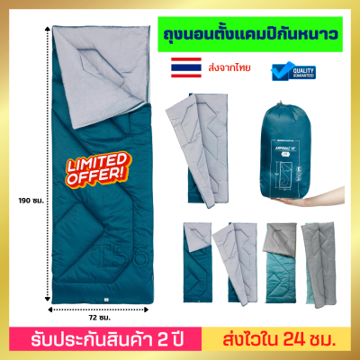 ❤️ของดีเว่อ❤️จัดส่งใน 24 ชม QUECHUA ถุงนอน ถุงนอนตั้งแคมป์ ถุงนอนกันหนาว รุ่น ARPENAZ สำหรับอุณหภูมิ 10°- 20°C กางเป็นผ้าห่มได้