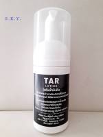 TAR Lotion โลชั่นน้ำมันดิน (120 ml.) ทาร์โลชั่นช่วยสะเก็ดเงิน, เซ็บเดิร์ม, ผิวหนังอักเสบ, ผื่นคันตามร่างกาย, ผื่นแดงคัน