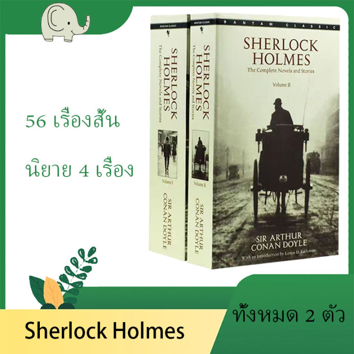 ส่งทันที-ส่งจากไทยต้นฉบับหนังสือยอดนิยมsherlock-holmesหนังสือสำหรับนวนิยายผู้ใหญ่การให้เหตุผล