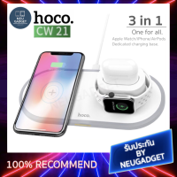 3 in 1 Wireless Charger แท่นชาร์จไร้สาย HOCO CW21 ชาร์จ iPhone , AirPods , Apple Watch แท่นชาร์ตไร้สาย ไอโฟน CW24 iphone12