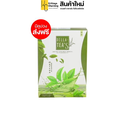 ส่งฟรี(1กล่อง)Dellas เดลล่า เดลล่าทีส์ Della Tea S ชาเขียว ชาเขียวคุมน้ำหนัก