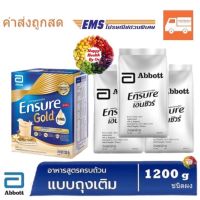 [ขายดี] วนิลา Ensure เอนชัวร์ แบบถุงเติม 1.2 กิโลกรัม