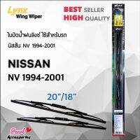 Lnyx 605 ใบปัดน้ำฝน นิสสัน NV 1994-2001 ขนาด 20 / 18  นิ้ว Wiper Blade for Nissan NV 1994-2001 Size 20 / 18