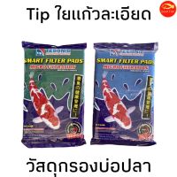 ใยแก้วละเอียด ใยกรอง กรองตู้ปลา กรองบ่อปลา TIP SMART FILTER PADS