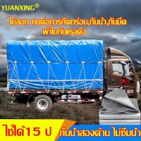 3x4 4x6 เมตร ผ้าใบกันแดดกันฝน ผ้าใบPE ผ้าใบกันแดด ผ้าเต้น ผ้าใบกันฝน ผ้าคลุมรถ ผ้าใบอเนกประสงค์ สแลน สแลนกันแดด กรองแสง