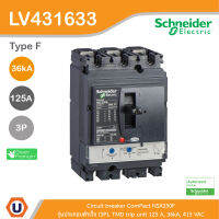 Schneider Electric - Circuit breaker ComPact NSX250F, รุ่นประกอบสำเร็จ (3P), TMD trip unit 125 A, 36kA, 415 VAC รหัส LV431633  สั่งซื้อได้ร้าน Ucanbuys