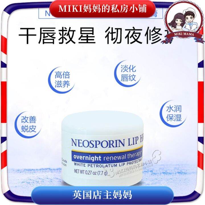 American NEOSPORIN night lip balm overnight regeneration moisturizing ...