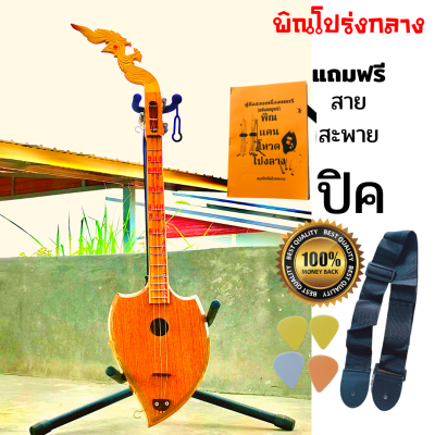 พิณโปร่งแบบฝึก ราคาถูก มีสายสะพาย ปิค คู่มือ ปิค แถมฟรี