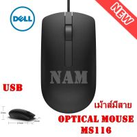 เมาส์ มีสาย DELL MS116 Optical Mouse (Black) 1000 DPI / USB "สินค้าพร้อส่ง"