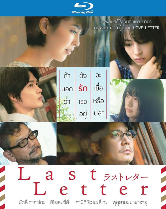 Last Letter ลาสต์ เลตเตอร์ (BD มีเสียงไทย มีซับไทย) (Blu-ray)