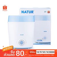 CDT เครื่องนึ่งขวดนม (ลดราคา3วันเท่านั้น)เครื่องนึ่งขวดนม Natur พร้อมอบแห้ง (SD-3) รับประกัน 1 ปี จำนวนจำกัด ที่นึ่งขวดนม เครื่องฆ่าเชื้อขวดนม