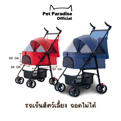 PetParadise.th Pet trolley รถเข็นสุนัขและแมว รถเข็นสัตว์เลี้ยง 4 ล้อ ไม่สามารถแยกออกได้ พับเก็บอย่างเดียว