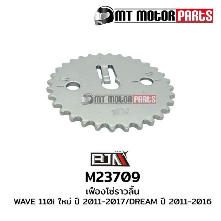 โปรโมชั่น-คุ้มค่า-เฟืองโซ่ราวลิ้น-เวฟ-wave-110-110-i-ใหม่-ปี-2011-17-m23709-ราคาสุดคุ้ม-เฟือง-โซ่-แค-ต-ตา-ล็อก-เฟือง-โซ่-เฟือง-ขับ-โซ่-เฟือง-โซ่-คู่