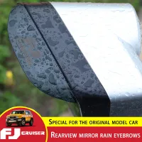 สำหรับโตโยต้า FJ Cruiser กระจกมองหลังฝนคิ้วรถสติกเกอร์มองหลัง FJ กระจกมองหลังตกแต่งอุปกรณ์ภายนอก