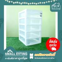 Small Evting ลิ้นชัก 5 ชั้น ใส่เอกสาร ขนาด A4 MONEY DRAWER รุ่น No.135 มี 3 สี อย่าลืม !! กดติดตามร้าน "รับส่วนลดเพิ่ม" ตู้ลิ้นชักลิ้นชักใส่ของ เก็บเอกสาร