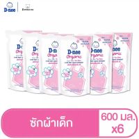 (แพ็ก6)D-nee ดีนี่ ผลิตภัณฑ์ซักผ้าเด็ก กลิ่น Honey Star ถุงเติม 600 มล.(6ถุง/ลัง) ฟรี!ดีนี่ปรับผ้านุ่ม30มล1ชิ้น