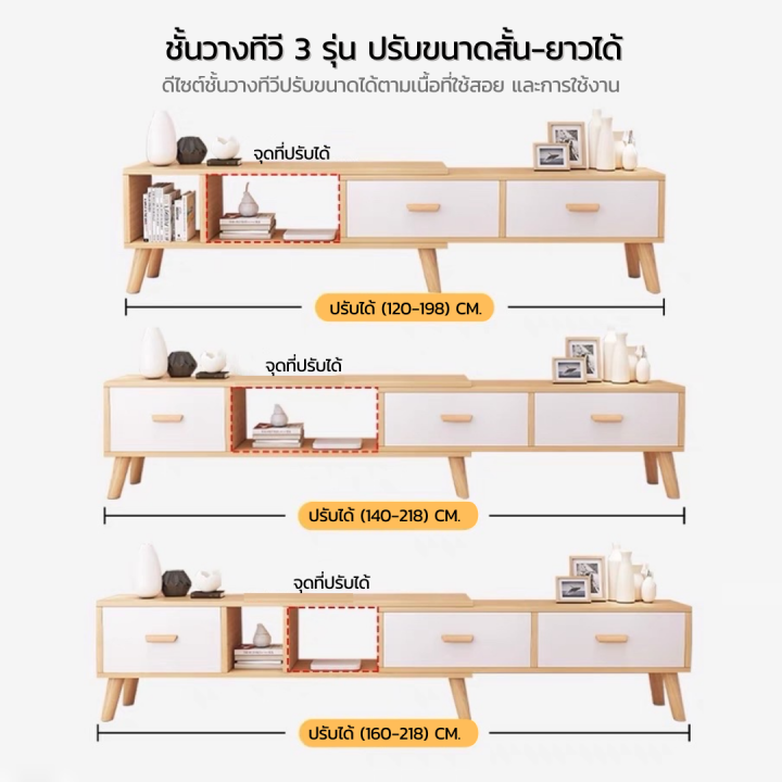 ชั้นวางทีวี-ปรับขนาดสั้น-ยาวได้-ตู้วางทีวี-ทันสมัย-สไตล์โมเดิร์น-มีให้เลือก-4-แบบ