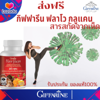 กิฟฟารีน สารสกัดจากเห็ด #ภูมิคุ้มกันของร่างกาย ฟาโวกลูแคน จากยีสต์ # เห็ดหลินจือ เห็ดไมทาแกะ เห็ดยามาบูชิทาแกะ ของแท้ ส่งฟรี