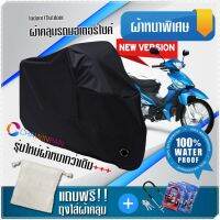 ผ้าคลุมมอเตอร์ไซค์ SUZUKI-SMASH สีดำ รุ่นเนื้อผ้าหนา ผ้าคลุมรถมอตอร์ไซค์ Motorcycle Cover THICK-Black Color