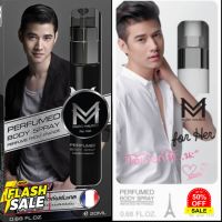 น้ำหอม Mario Maurer For Him /For Her น้ำหอม มาริโอ้ เมาเรอร์ ฟอร์ฮิม / ฟอร์เฮอร์ บอดี้ สเปรย์ 20มล. #น้ำหอม  #น้ำหอมติดทน  #น้ำหอมผู้ชาย  #น้ำหอมผู้หญิง