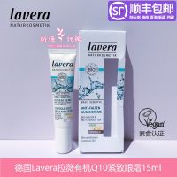 Spot German lavera Lawei organic coenzyme Q10 moisturizing firming fine-grained eye cream 15ml pregnant women