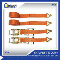 RATCHET TIE DOWN สายรัดรถบรรทุกยาว8เมตร แรงดึงสูงสุด2ตัน(แพ็ค2เส้น) รหัส RTD-0208