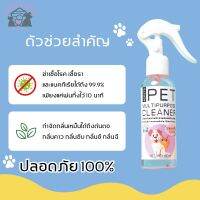 ⭐️13216 pets multipurpose clean น้ำยาทำความสะอาดอเนกประสงค์