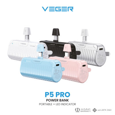 VEGER P5-PRO PowerBank 5000mAh QC3.0 Quick Charge พาวเวอร์แบงค์ขนาดเล็ก พกพาสะดวก ได้รับการรับรองมาตรฐาน มอก. รับประกันสินค้า 1 ปี