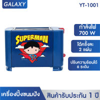 GALAXY เครื่องปิ้งขนมปัง 2 ช่อง ลายซุปเปอร์แมน  รุ่น YT-1001 (ลายใหม่)