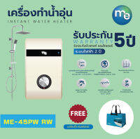 เครื่องทำน้ำอุ่น M&amp;E ขนาด 4500W รุ่น ME45PW RW สีขาวมุก พร้อมชุดเรนชาวเวอร์