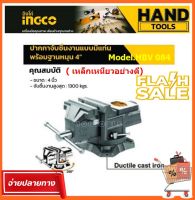 INGCO ปากกาจับชิ้นงาน 4 นิ้ว แบบมีแท่น พร้อมฐานหมุน รุ่น HBV084 ( Bench Vise ) - ปากกาจับเหล็ก