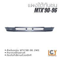 แผงใต้กันชน/คางแพะ Toyota Hilux MT-X 1990-1996