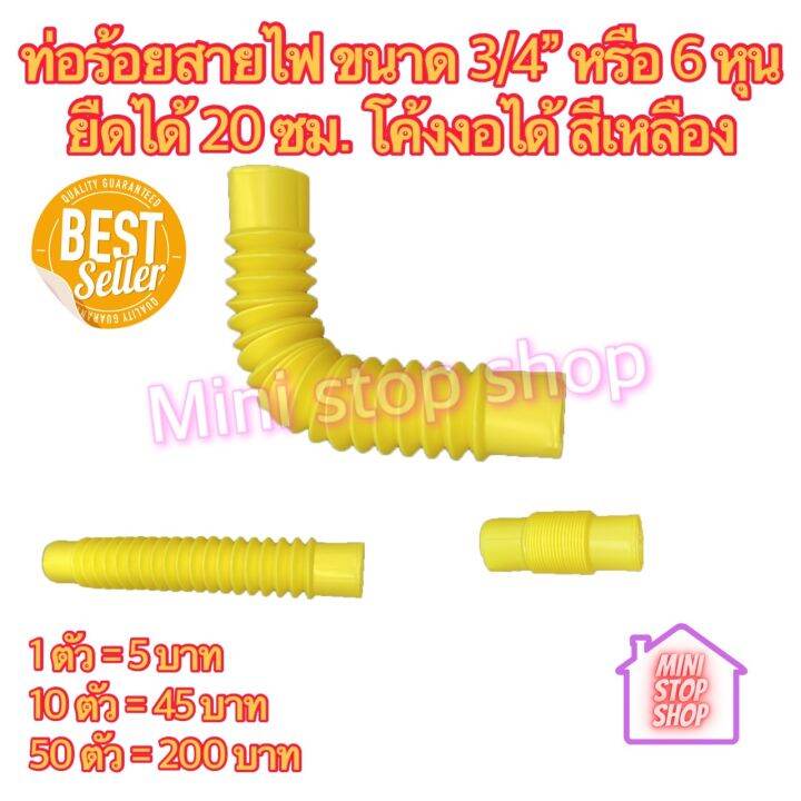 pvc-ลูกฟูก-ท่อร้อยสายไฟ-3-4-นิ้ว-6หุน-เหลือง-ยืดได้-20-ซม-โค้งงอได้ตามต้องการ-ยังมีสินค้าอย่างอื่นอีกเชิญกดชมได้ในร้านค่ะ