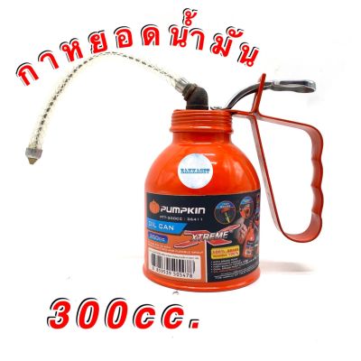 กาหยอดน้ำมัน 300 cc.