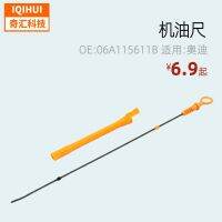 [COD] Cross-border hot engine oil dipstick Applicable: OE: 06A115611B