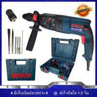 [[ส่งฟรี ไม่ต้องใส่โค้ด]] BOSCH สว่านโรตารี่ 3 ระบบ รุ่น 2-26 (งานไต้หวันAAA) เจาะกระแทก เจาะไม้ เจาะปูน ทน ใช้งานหนักได้