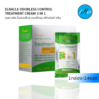 ELRACLE เอลราเคิล โอ๊เด็อเล็คซ คอลโทรล ทรีทเมนท์ ELRACLE ODORLESS CONTROL TREATMENT CREAM 3 IN 1 ( 1 กล่อง 24 ซอง)