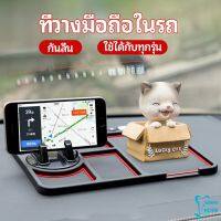 แผ่นยางกันลื่นที่วางโทรศัพท์มือถือ แผ่นยางหน้ารถ แผ่น PVC   Anti-slip mat inside the car