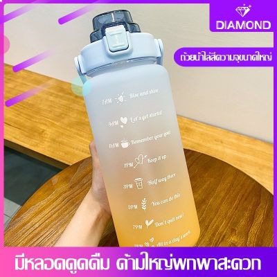 [สินค้าพร้อมจัดส่ง]⭐⭐แก้วน้ำ ถ้วยน้ำกีฬา water bottle ถ้วยน้ำไล่โทนสี ทนความร้อนได้ดี ความจุขนาดใหญ่ 2 ลิตร รูปลักษณ์สูง[สินค้าใหม่]จัดส่งฟรีมีบริการเก็บเงินปลายทาง⭐⭐