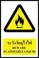 SA1198 ป้าย PV safety ระวังวัตถุไวไฟ