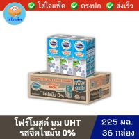 โฟร์โมสต์ นม UHT รสจืดไขมัน0% Foremost UHT milk Non Fat 0% 225มล. 36กล่อง