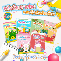 JoJotoy สมุดแบบฝึกหัดหมึกล่องหน แบบคัดไทย ตัวเลข ภาษาอังกฤษ สำหรับเด็ก