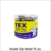 คลิปหนีบกระดาษ คลิปนิเกิล Double Clip Nickel 15 มม. 72 ตัว