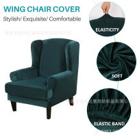 （HOT) ผ้าคลุมโซฟาข้ามพรมแดน ผ้าคลุมเก้าอี้เสือผ้ากำมะหยี่สีเงิน Wingback Chair Cover