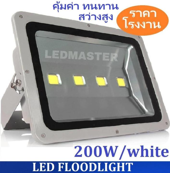 ทนทาน-คุ้มค่า-โคมไฟฟลัดไลท์-led-200w-โคมไฟสนาม-โคมไฟสปอร์ตไลท์วัตต์สูง-เหมาะกับพื้นที่ต้องการความสว่างมาก-สำหรับตกเเต่งสถานที่-อาคาร-สวน-ส่องป้ายโฆษณา-ส่องตึก-โชว์สินค้า-ทางเดิน-เเสงขาว-white-จำนวน-1-