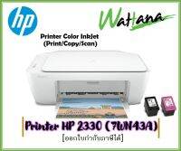 Printer HP DeskJet Ink Advantage 2330 (7WN43A) White  Print, copy, scan,USB 2.0,1Y (ink hp 67)