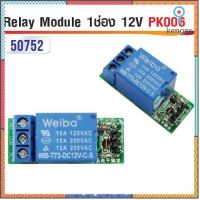 รีเลย์ โมดูล Relay Module 1ช่อง 12V flashsale ลดกระหน่ำ