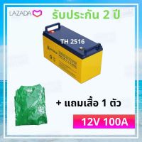 Deep Cycle Battery  WHC 12V 100Ah รับประกัน 2 ปี