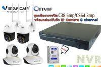 VStarcam ชุดกล้องวงจรปิดไร้สาย IP Camera Eye4 NVR N8209 9CH +กล้องC38 5 Mp x 2 ตัว +กล้อง CS64 3 Mp x 2 ตัว+ HDD 1TB