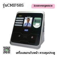 เครื่องสแกนใบหน้า HIP รุ่น CMIF68S